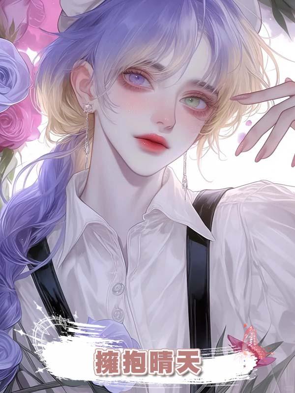 擁抱晴天