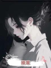 換家