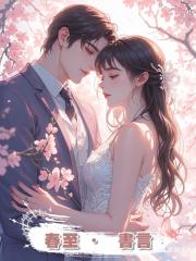 春至 · 書言