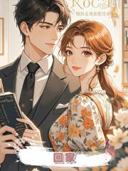 回家