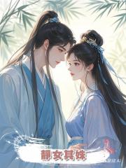 靜女其姝