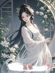 玉箏
