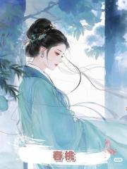 春桃