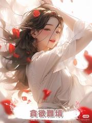 貪欲難填