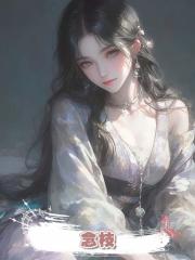 念枝