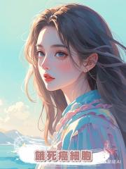 餓死癌細胞