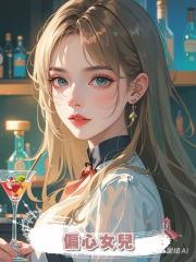 偏心女兒