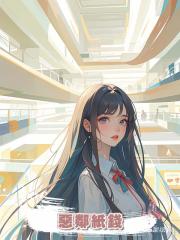 惡鄰紙錢