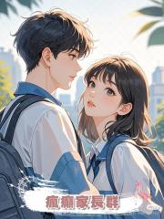 瘋癲家長群