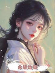永墜地獄