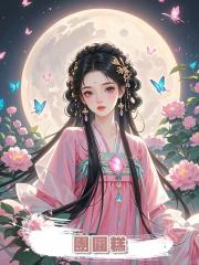 團圓糕