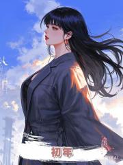 初年