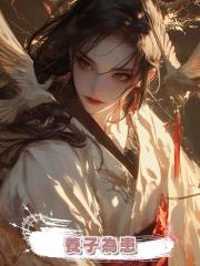 養子為患