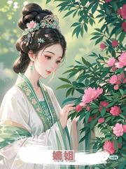 嫡姐
