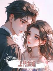 上門女婿