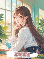 江時無望