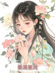 愛滿星河