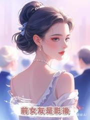 前女友是影後