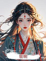 雲婉
