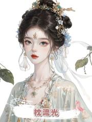 枕流光