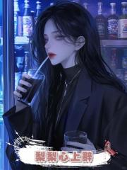 梨梨心上辭