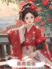 沸騰雪夜