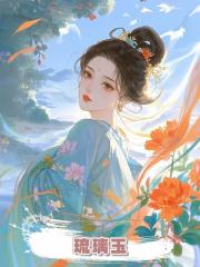 琉璃玉