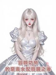 冒領功勞的惡毒女配覺醒之後