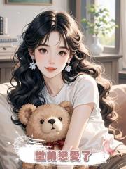 堂弟戀愛了