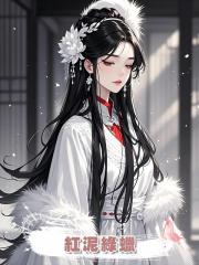 紅泥綠蠟
