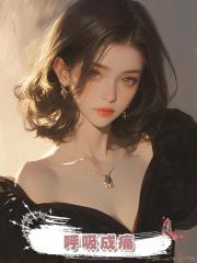 呼吸成痛