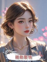 雞肋愛情