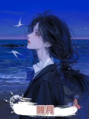 醒月