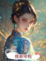 綠茶守則