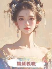 嬌顏皎皎