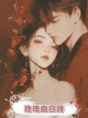 玫瑰自白詩