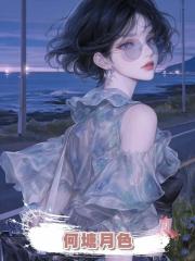何塘月色