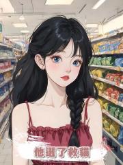他選了救貓