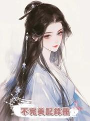 不完美記錄冊
