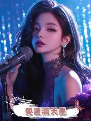 愛灑滿天星